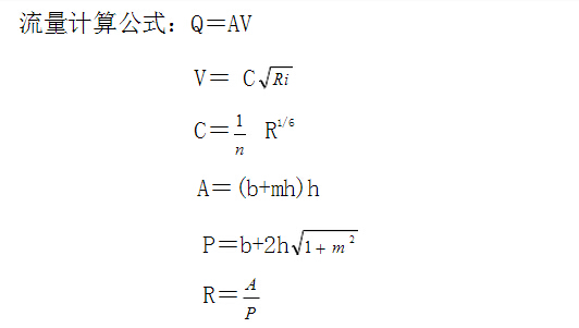 明渠流量计计算公式